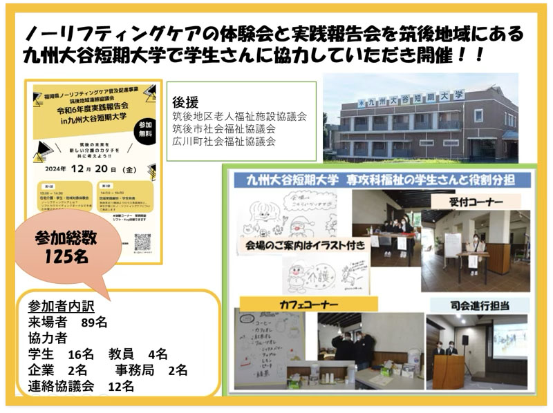 福岡県ノーリフティングケア普及促進事業1