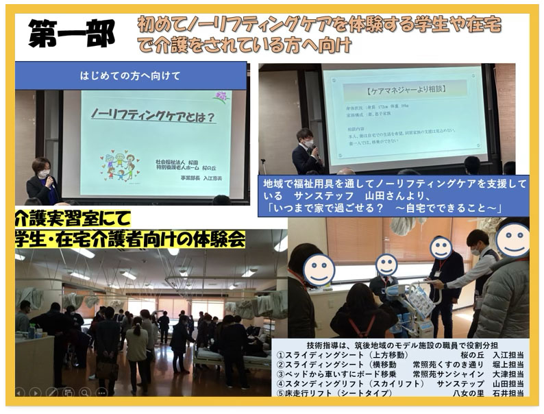 福岡県ノーリフティングケア普及促進事業2